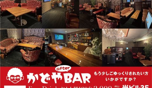 【新オープン】かどやBARが3階に登場！焼肉の後はゆったり飲み直し♪